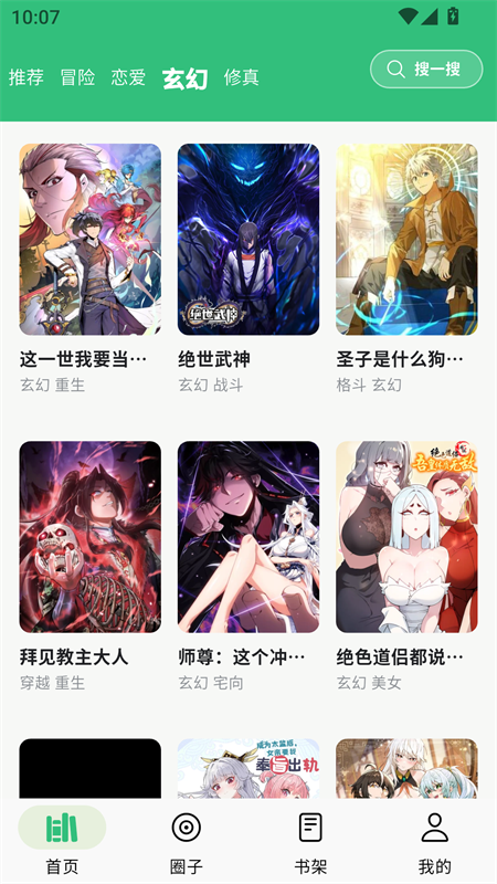 漫舍截图