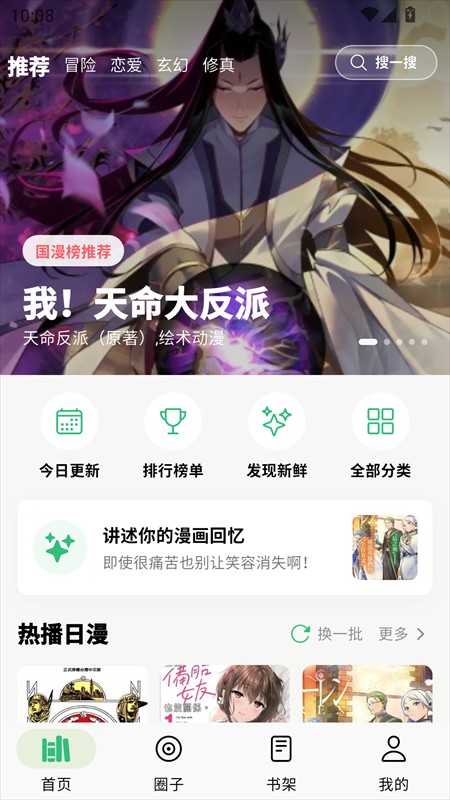 漫舍