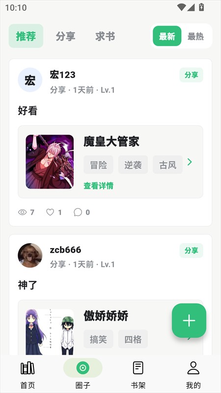 漫舍