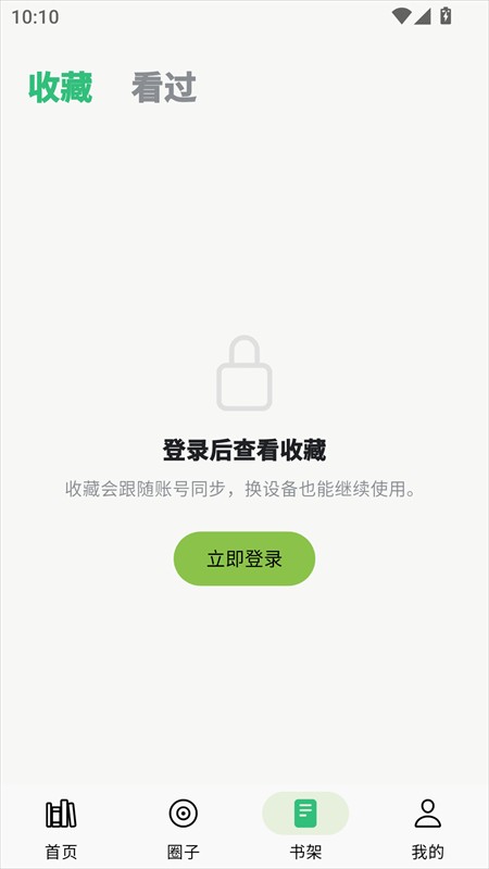 漫舍