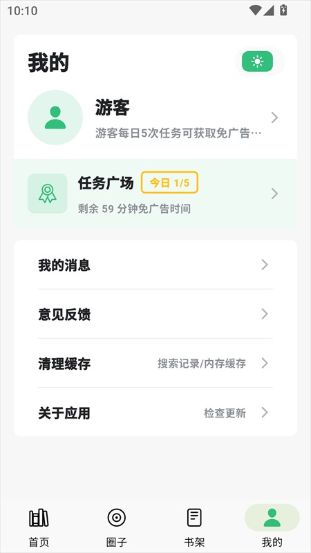 漫舍