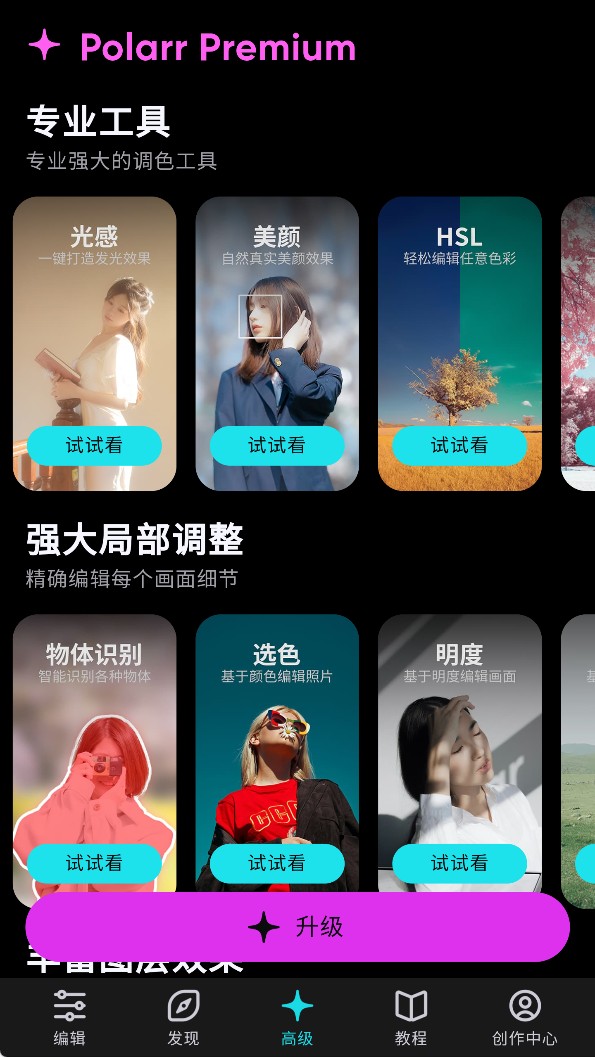 泼辣修图免费版