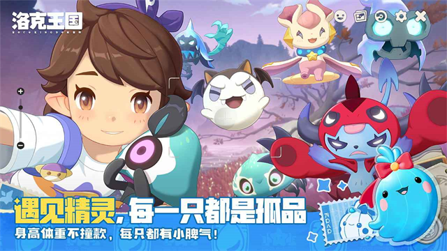 洛克王国:世界截图
