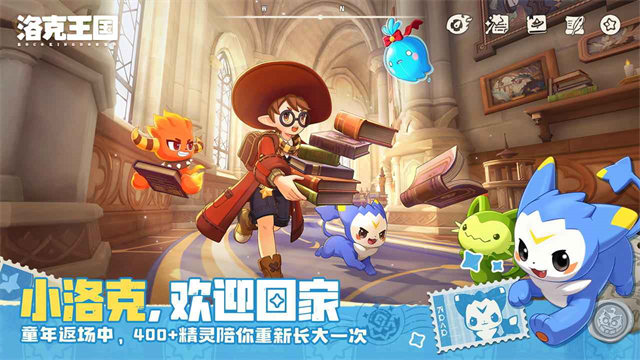 洛克王国:世界截图