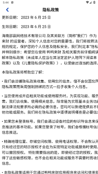 鸭鸭来财截图