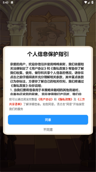 鸭鸭来财截图