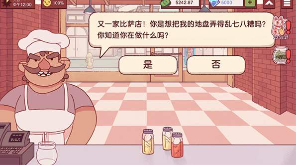 可口的披萨国际服截图