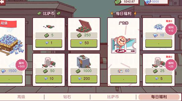 可口的披萨国际服截图