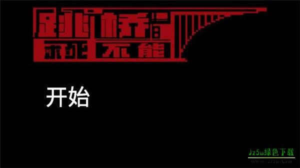 跳桥模拟器