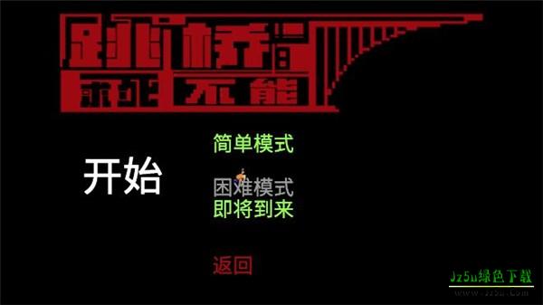 跳桥模拟器