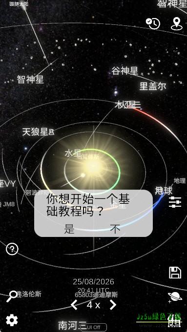 太阳系模拟器中文版