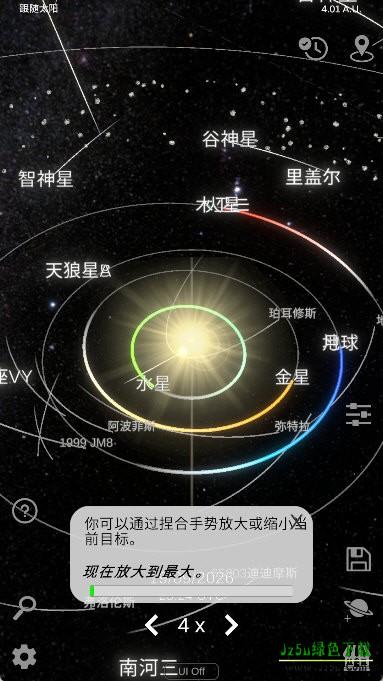 太阳系模拟器中文版