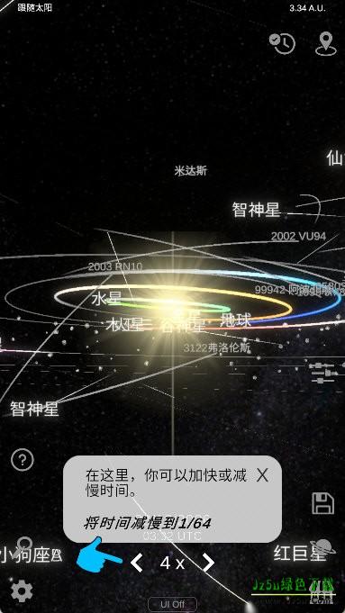 太阳系模拟器中文版