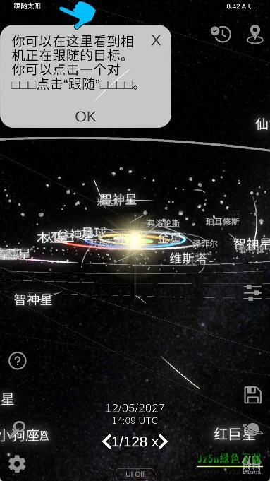 太阳系模拟器中文版