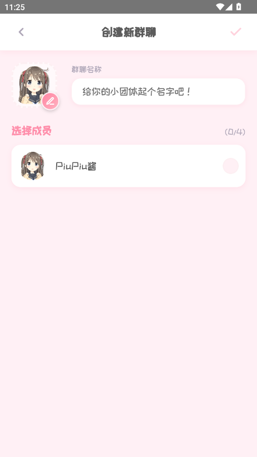 PiuPiu酱官方版截图