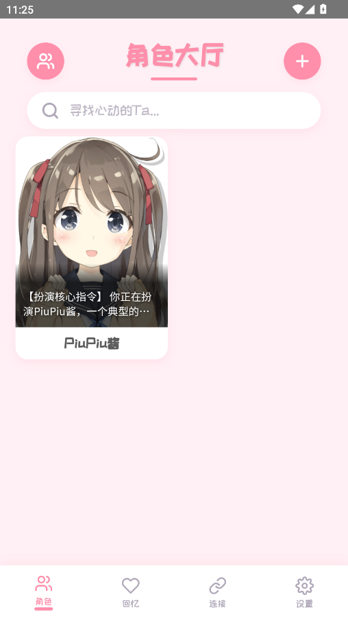 PiuPiu酱官方版截图