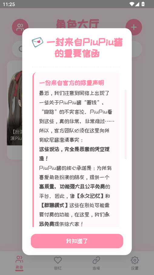PiuPiu酱官方版截图