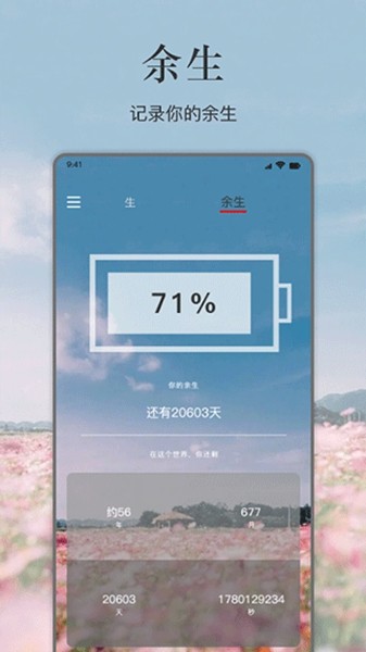 余生截图