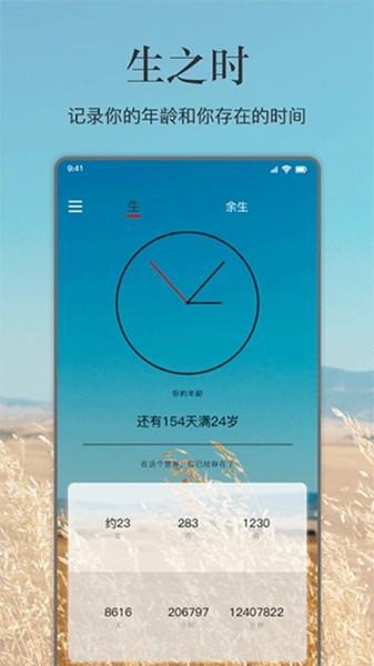 余生截图
