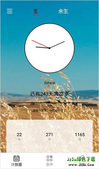余生