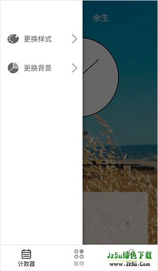 余生