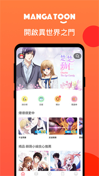 漫画堂截图