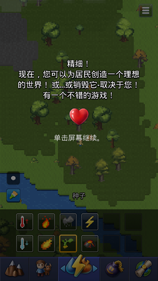 上帝模拟器中文版截图