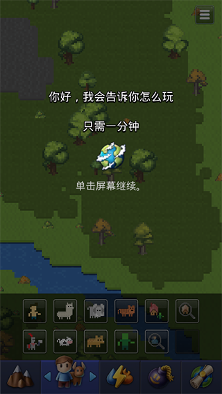 上帝模拟器中文版