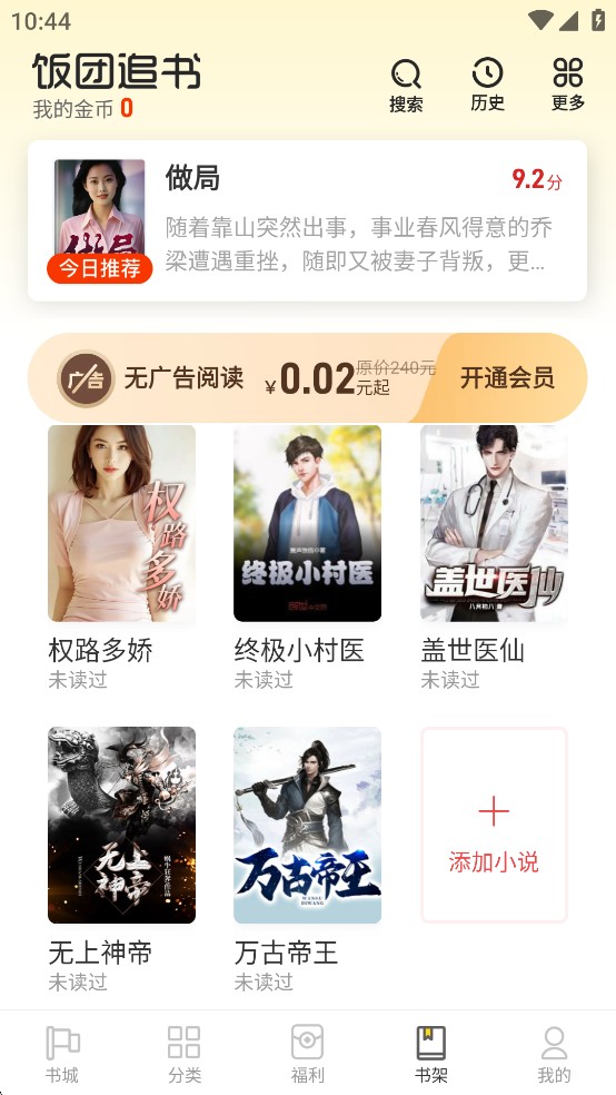 饭团追书老版本