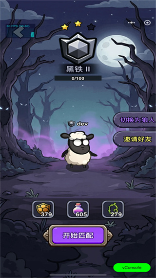 羊村大乱斗小游戏截图