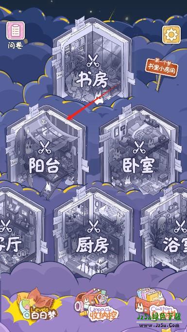 白日梦想屋游戏