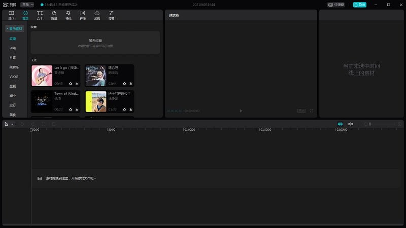 剪映电脑版截图