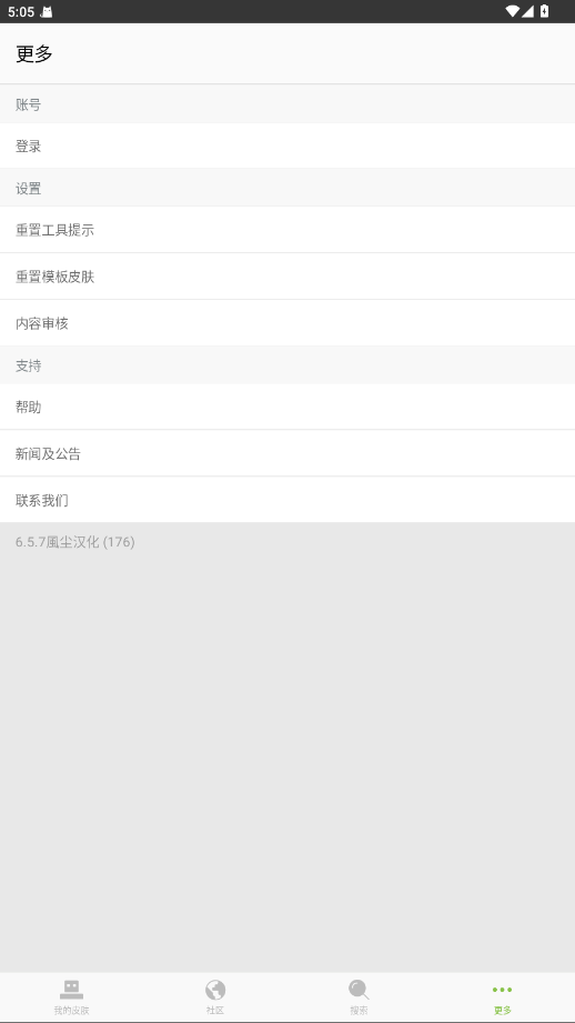 skinseed官方中文版截图