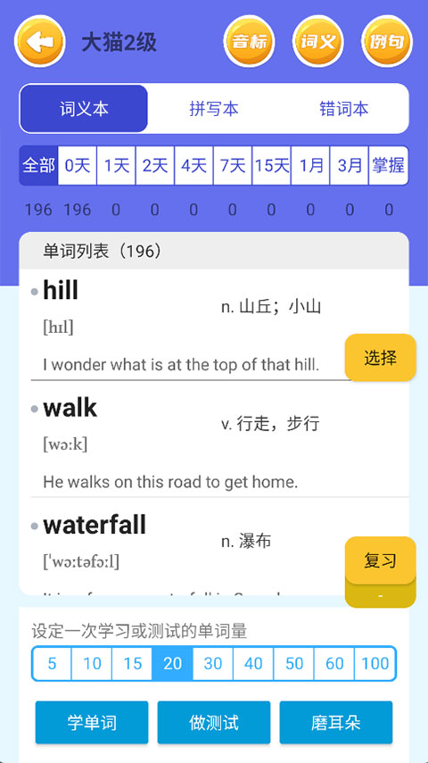 蓝思背单词截图