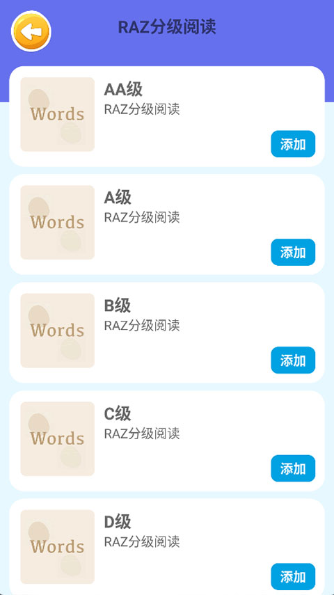 蓝思背单词截图