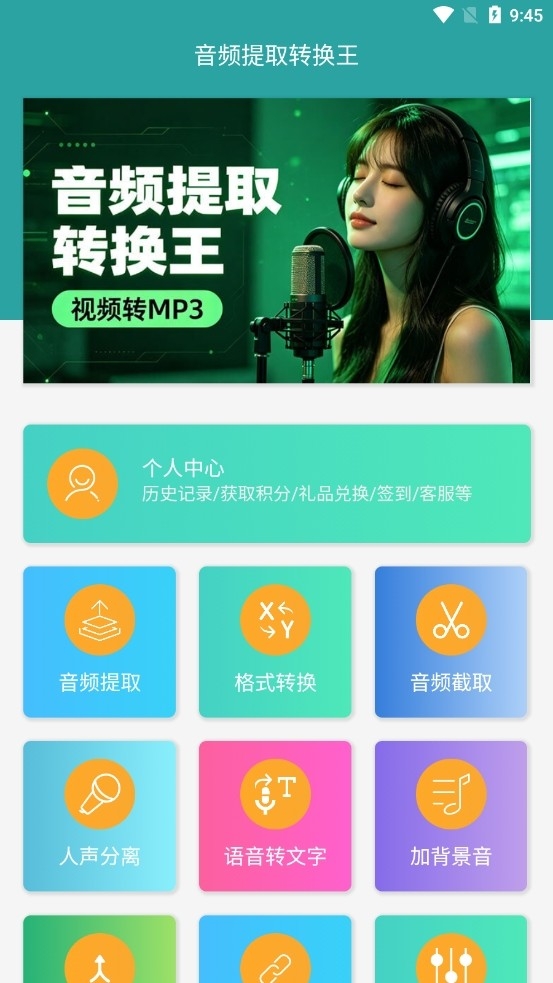 音频提取转换王