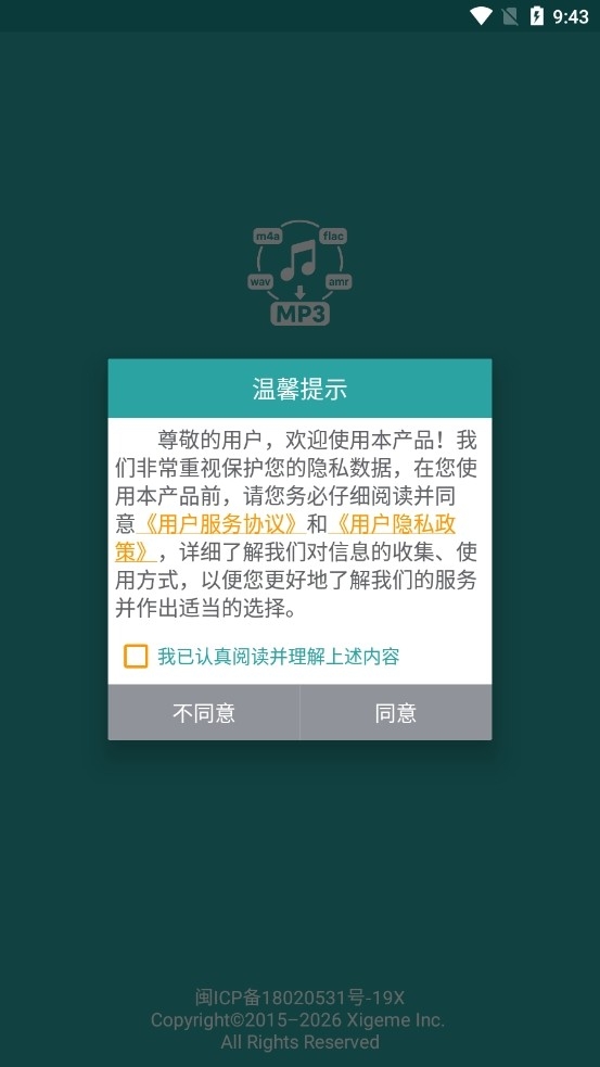 音频提取转换王