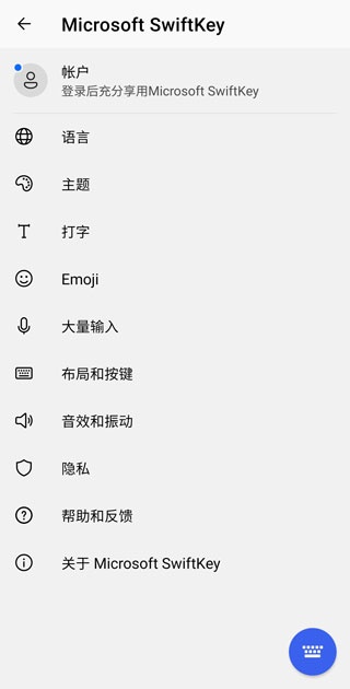 微软输入法最新版