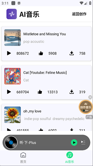 听下音乐app截图