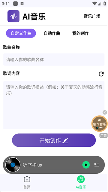 听下音乐app截图
