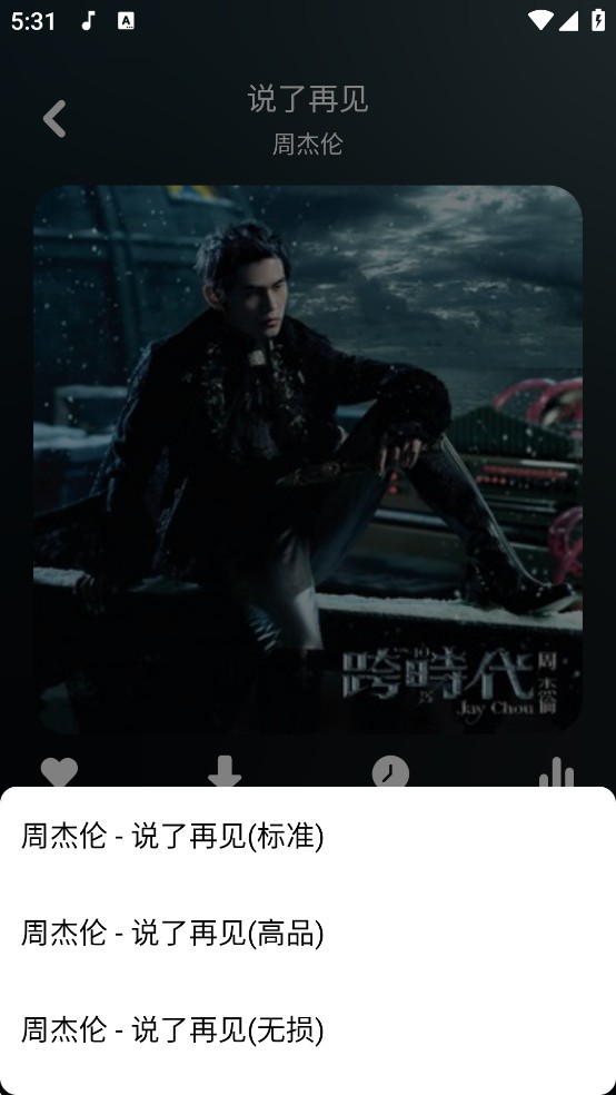 听下音乐app