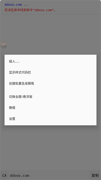 mc命令助手截图