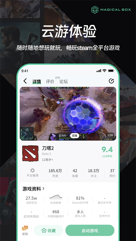 魔核截图1