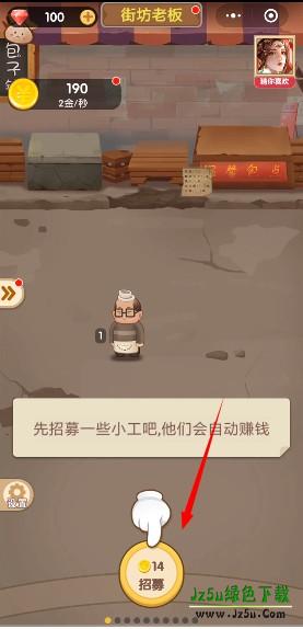 天天开铺子
