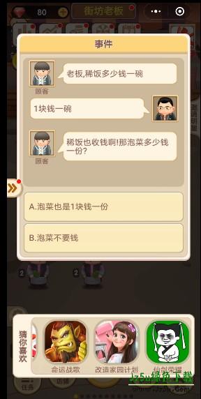 天天开铺子