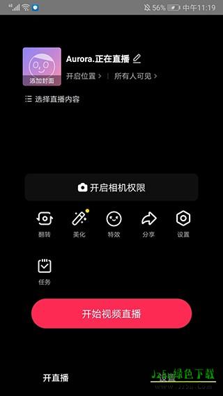 抖音直播伴侣安卓版