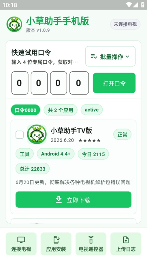小草助手截图1