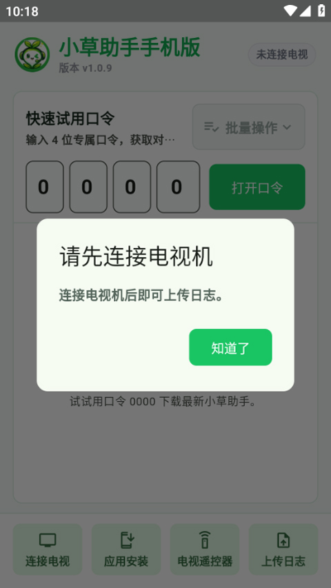 小草助手截图3