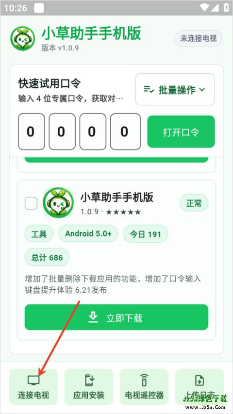 小草助手安卓版