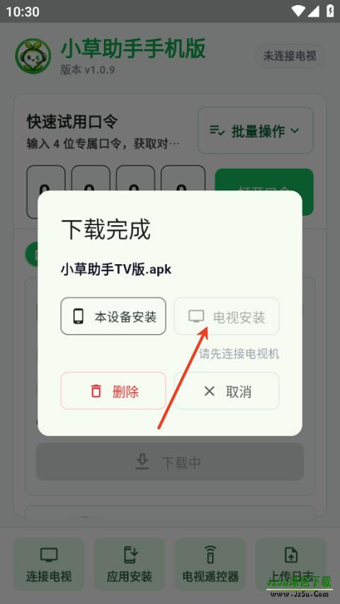 小草助手安卓版